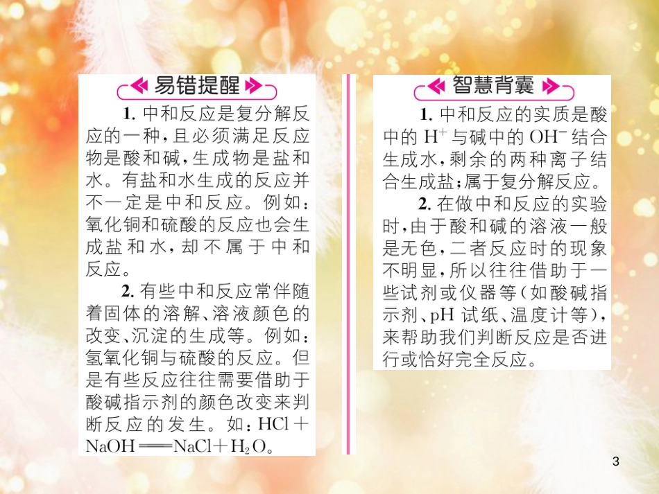 （遵义专版）九年级化学下册 第7章 应用广泛的酸、碱、盐 第2节 常见的酸和碱 第3课时 中和反应习题课件 沪教版_第3页