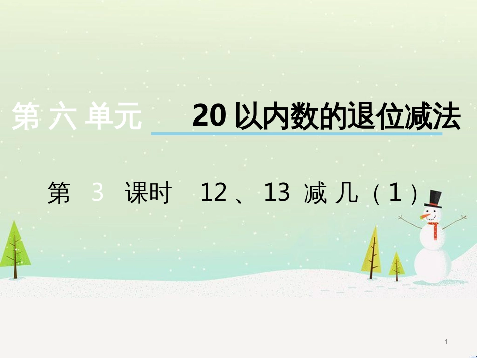 三年级数学上册 第八单元 分数的初步认识（第1课时）分数的初步认识课件1 西师大版 (177)_第1页