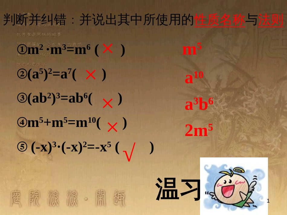 七年级生物上册 第二单元 第一章 第一二节综合课件 （新版）新人教版 (67)_第1页