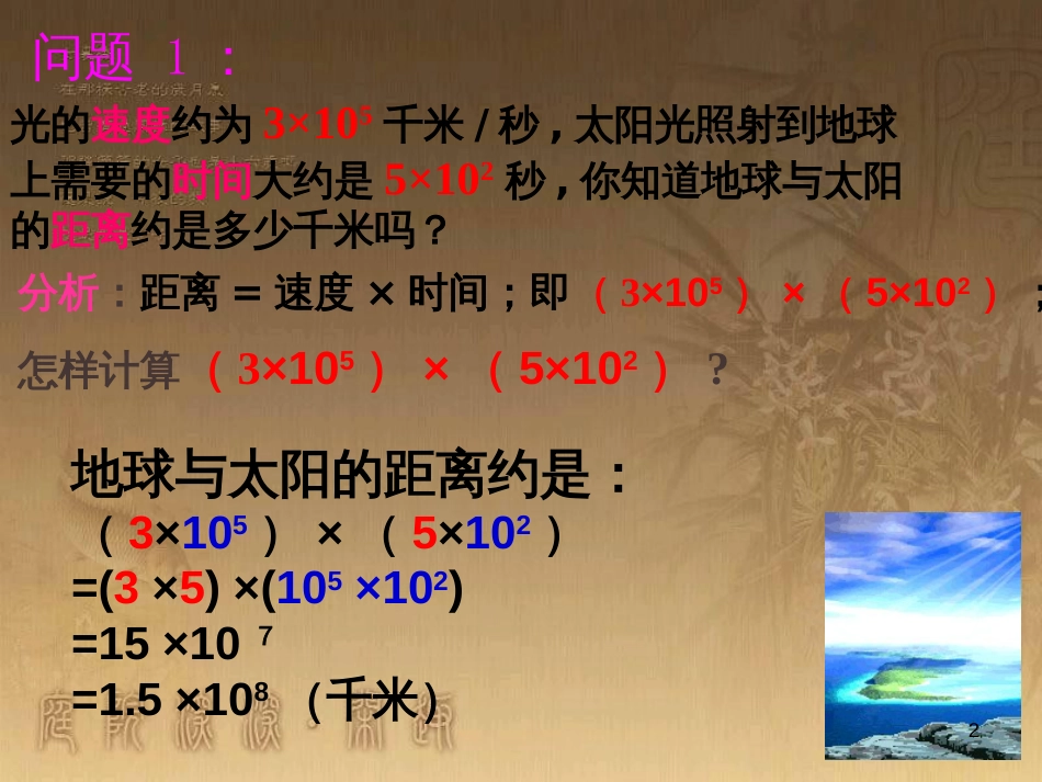 七年级生物上册 第二单元 第一章 第一二节综合课件 （新版）新人教版 (67)_第2页
