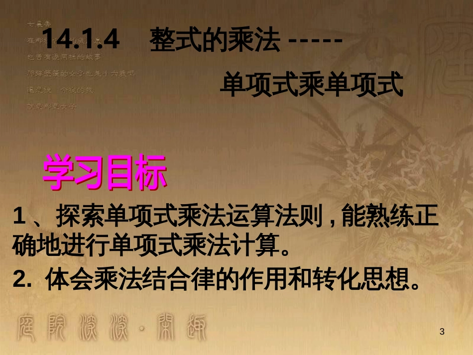 七年级生物上册 第二单元 第一章 第一二节综合课件 （新版）新人教版 (67)_第3页