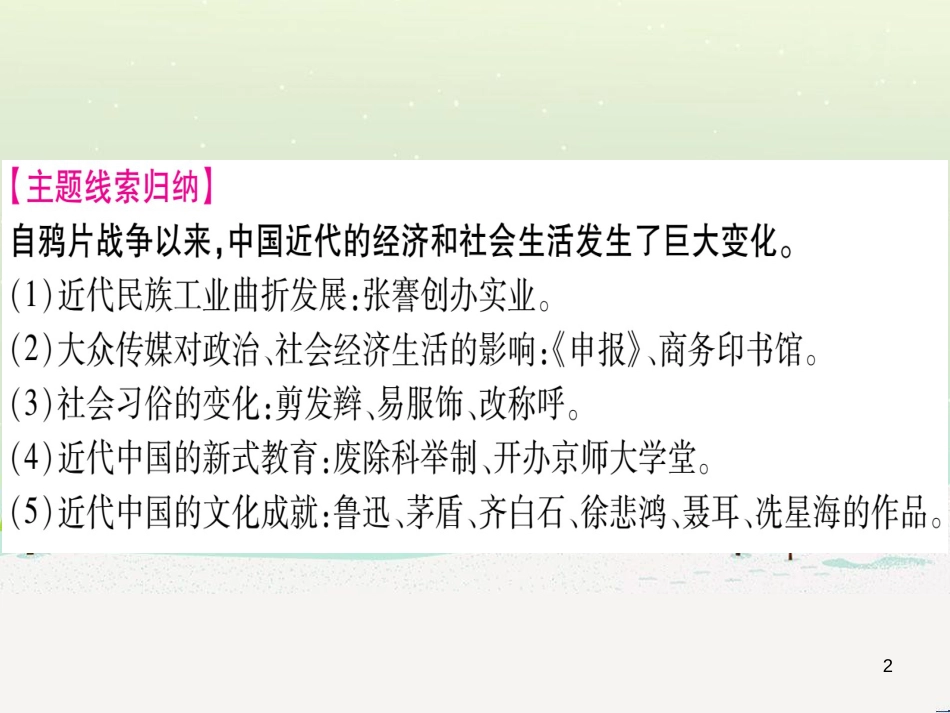 中考化学总复习 第1部分 教材系统复习 九上 第1单元 走进化学世界 第1课时 物质的变化和性质（精讲）课件 (47)_第2页