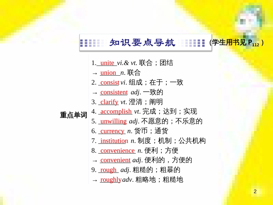 高中生物 第7章 第2节 现代生物进化理论的主要内容课件 新人教版必修2 (41)_第2页