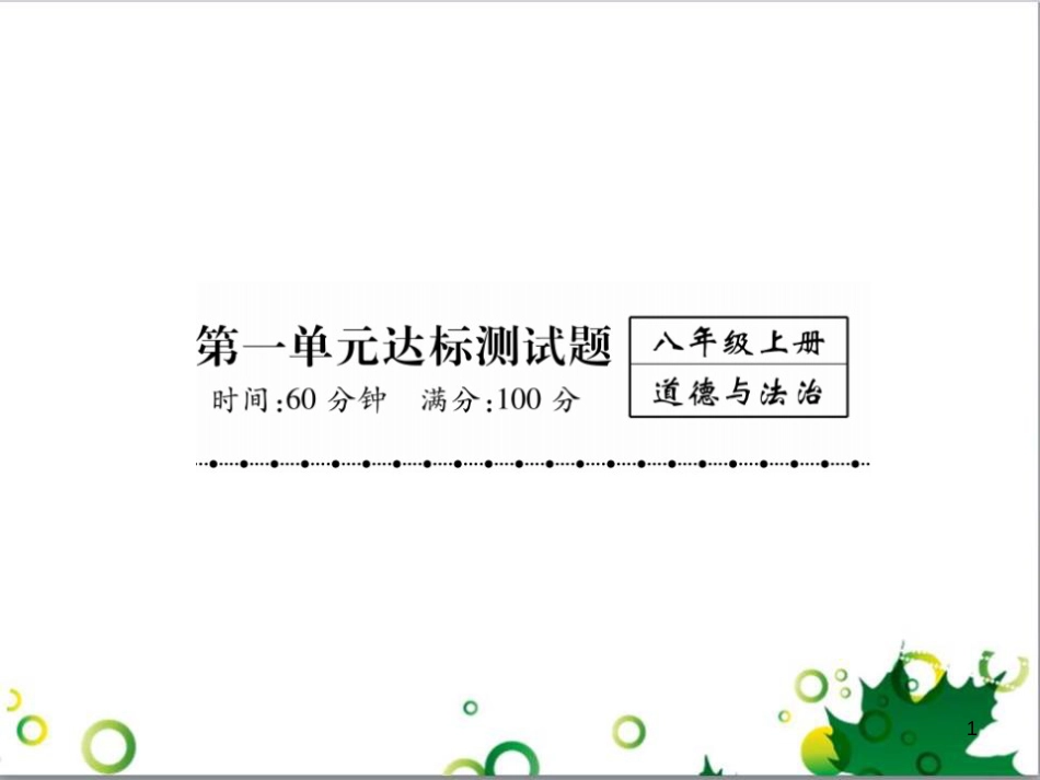 二年级数学上册 第2单元 100以内的加法和减法（退位减）课件 新人教版 (166)_第1页