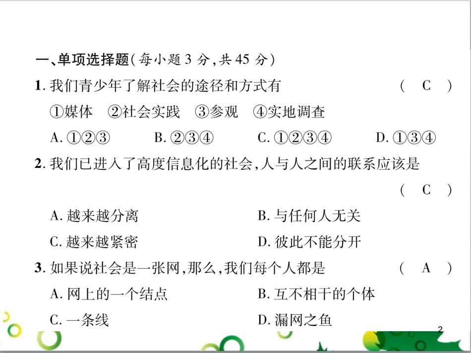 二年级数学上册 第2单元 100以内的加法和减法（退位减）课件 新人教版 (166)_第2页