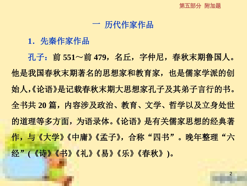高考政治一轮复习 第一单元 文化与生活单元优化总结课件 新人教版必修3 (612)_第2页
