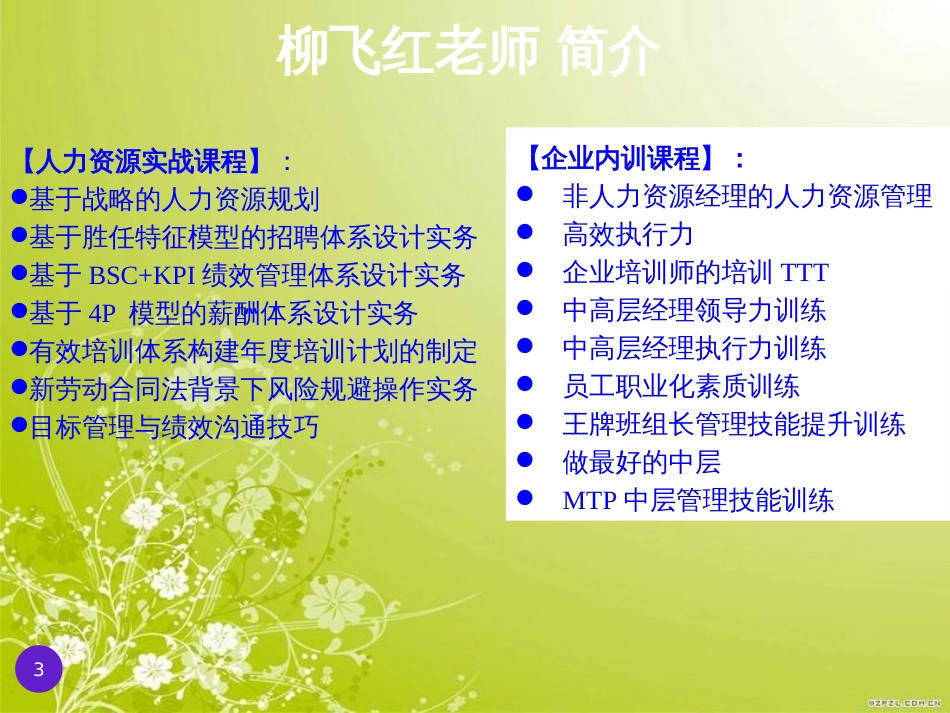 高级人力资源管理师绩效管理(ppt 104页)_第3页