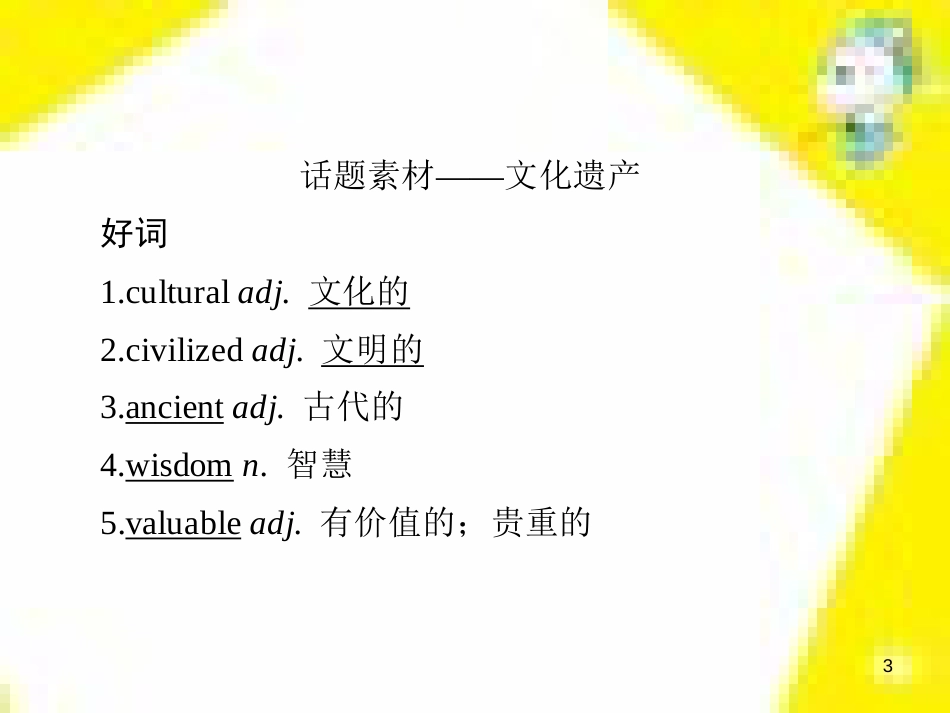 高考政治一轮总复习 第三部分 文化生活 第4单元 发展中国特色社会主义文化 第九课 建设社会主义文化强国限时规范特训课件 (1137)_第3页