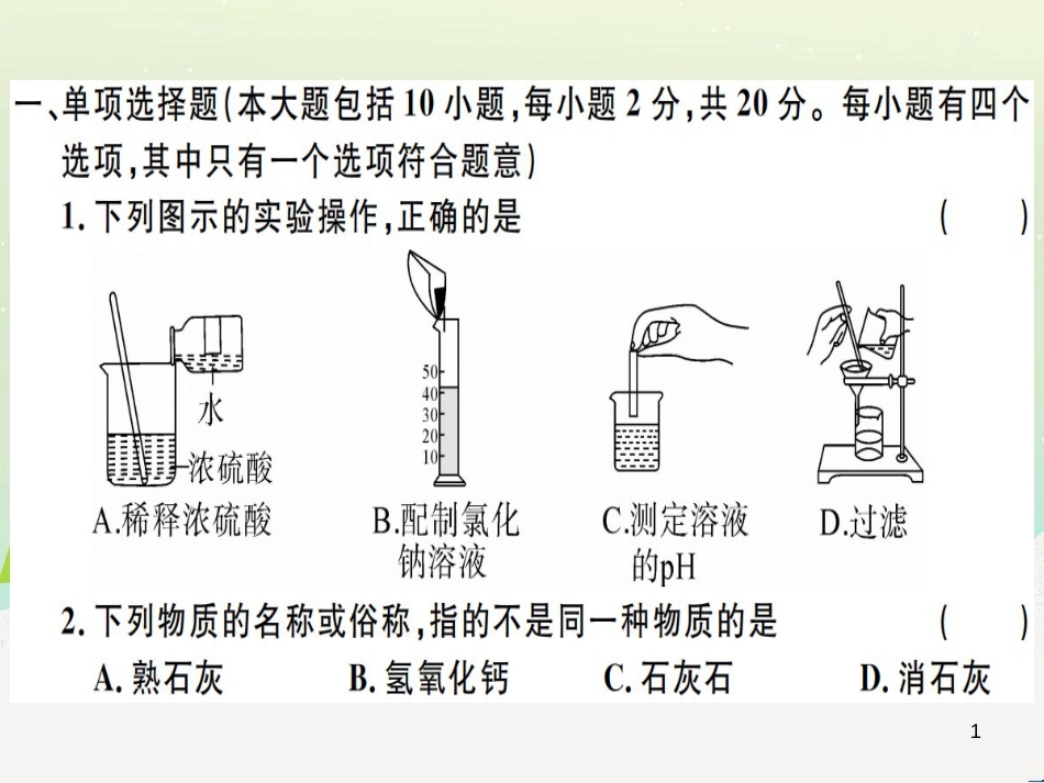 九年级化学下册 第八单元 金属和金属材料 第1课时 几种重要的金属习题课件 （新版）新人教版 (31)_第1页