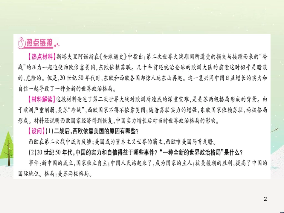 中考化学 第1单元 走进化学世界 第1课时 物质的变化和性质（提分精练）课件 (143)_第2页