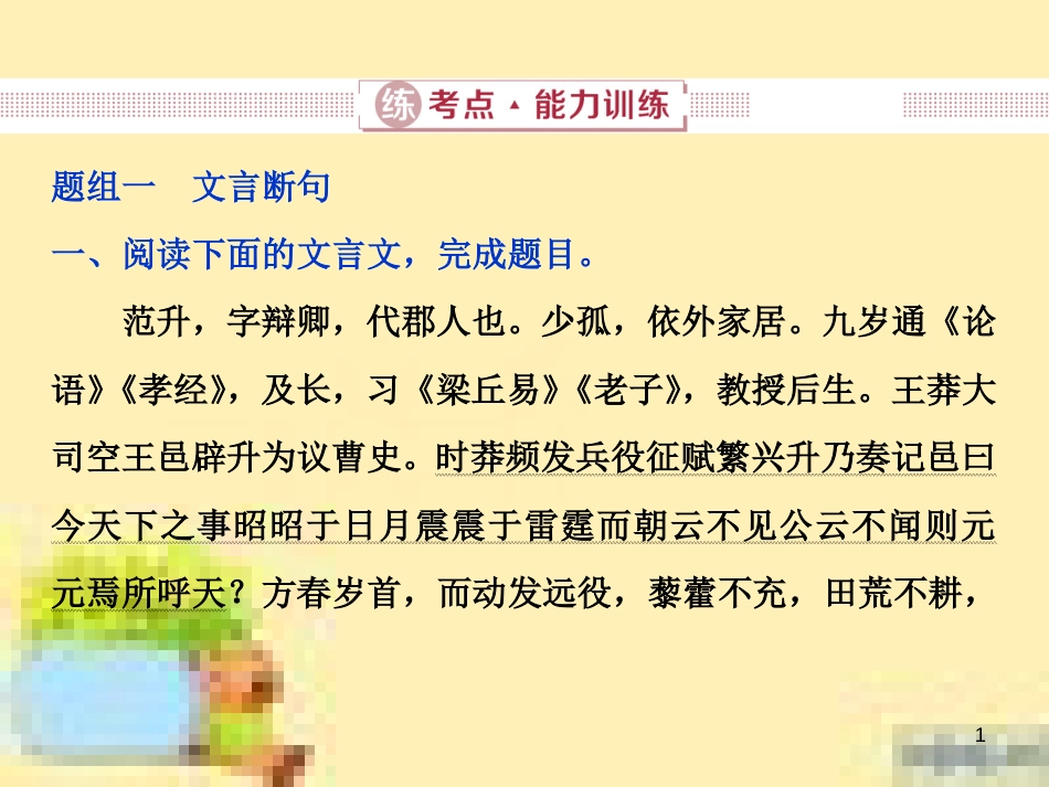 高考政治一轮复习 第一单元 文化与生活单元优化总结课件 新人教版必修3 (599)_第1页