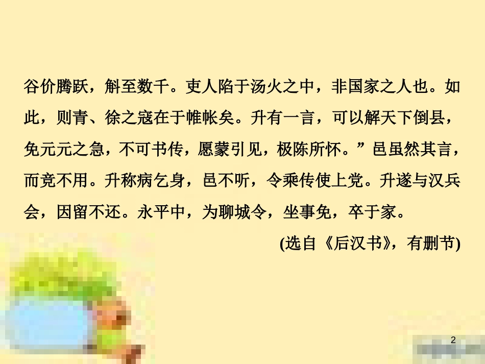 高考政治一轮复习 第一单元 文化与生活单元优化总结课件 新人教版必修3 (599)_第2页