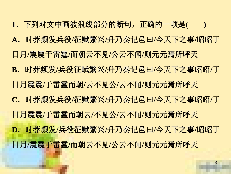 高考政治一轮复习 第一单元 文化与生活单元优化总结课件 新人教版必修3 (599)_第3页
