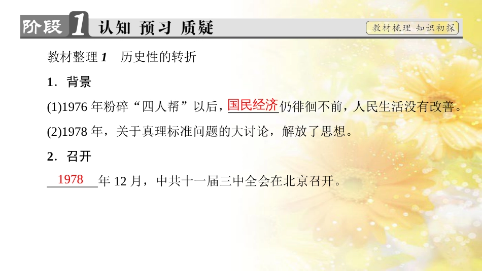 高中历史 第三单元 中国特色社会主义建设的道路 第9课 社会主义市场经济体制的建立课件1 北师大版必修2_第3页