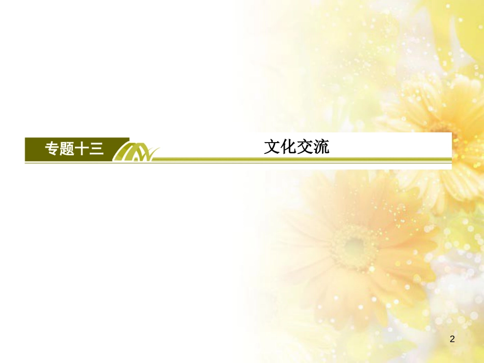 高中化学 第一章 从实验学化学 第一节 化学实验基本方法（第2课时）蒸馏和萃取课件 新人教版必修1 (188)_第2页