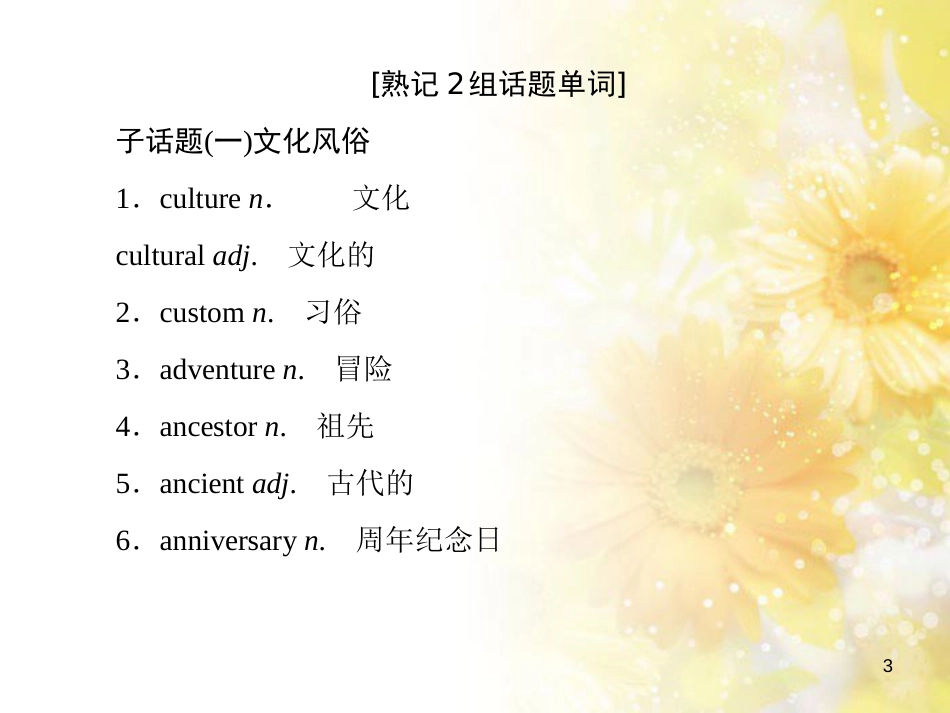 高中化学 第一章 从实验学化学 第一节 化学实验基本方法（第2课时）蒸馏和萃取课件 新人教版必修1 (188)_第3页
