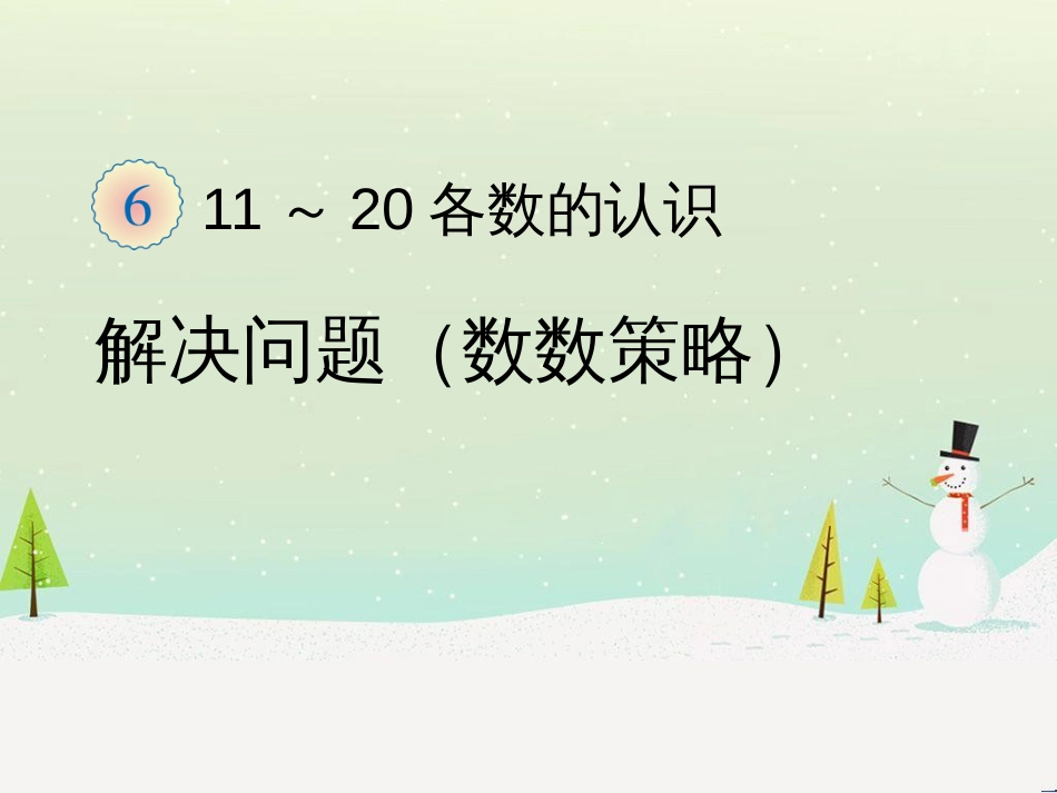 三年级数学上册 第八单元 分数的初步认识（第1课时）分数的初步认识课件1 西师大版 (252)_第1页