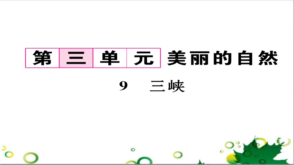 二年级数学上册 第2单元 100以内的加法和减法（退位减）课件 新人教版 (582)_第1页