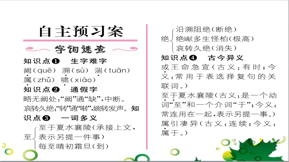 二年级数学上册 第2单元 100以内的加法和减法（退位减）课件 新人教版 (582)_第2页
