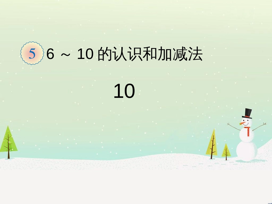 三年级数学上册 第八单元 分数的初步认识（第1课时）分数的初步认识课件1 西师大版 (274)_第1页