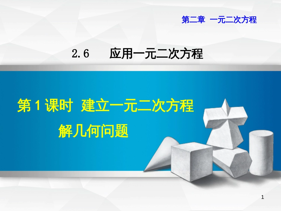 九年级语文上学期期中测试课件 新人教版 (19)_第1页