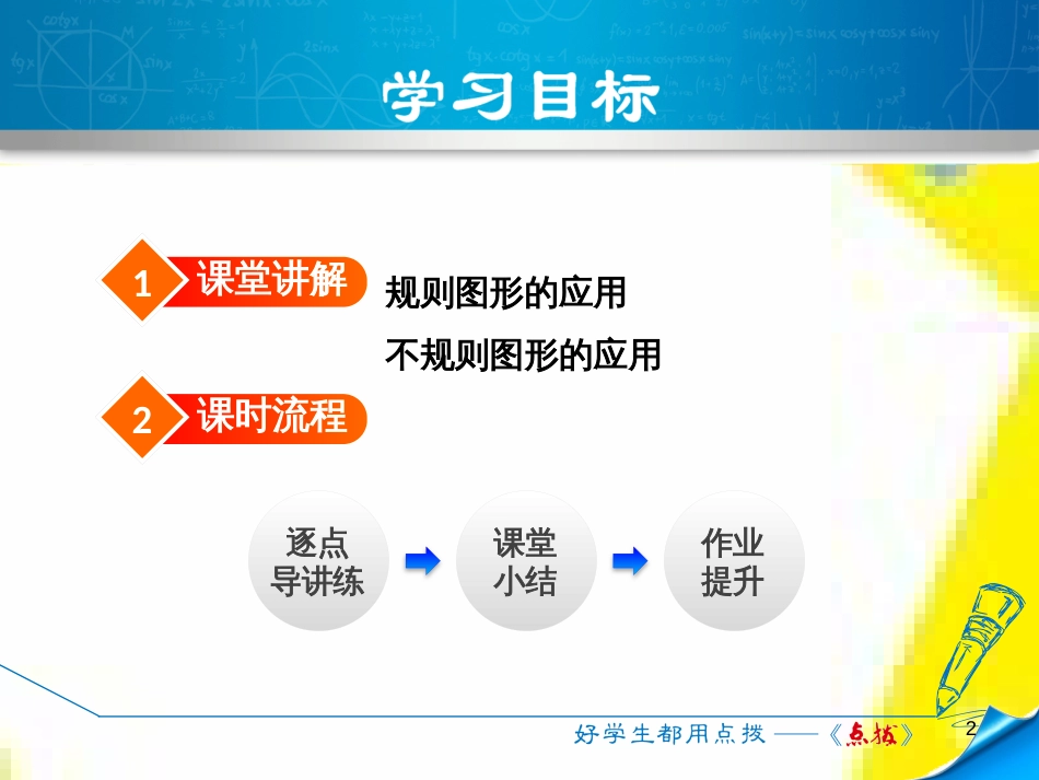 九年级语文上学期期中测试课件 新人教版 (19)_第2页