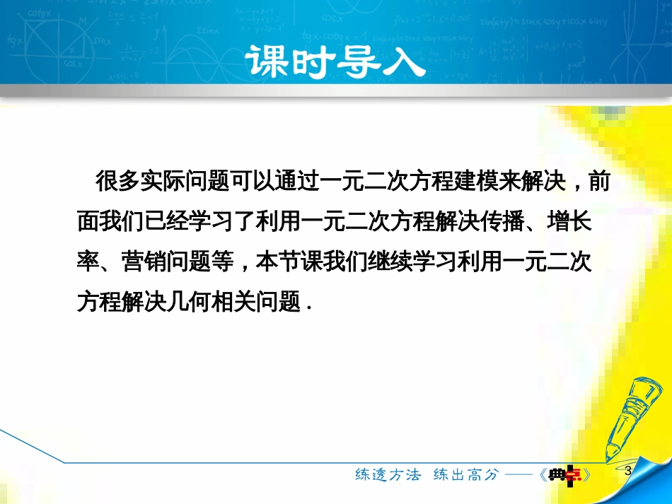 九年级语文上学期期中测试课件 新人教版 (19)_第3页