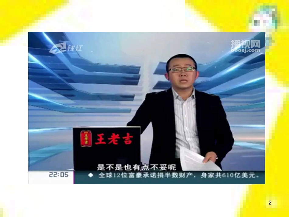 高中生物 第7章 第2节 现代生物进化理论的主要内容课件 新人教版必修2 (144)_第2页