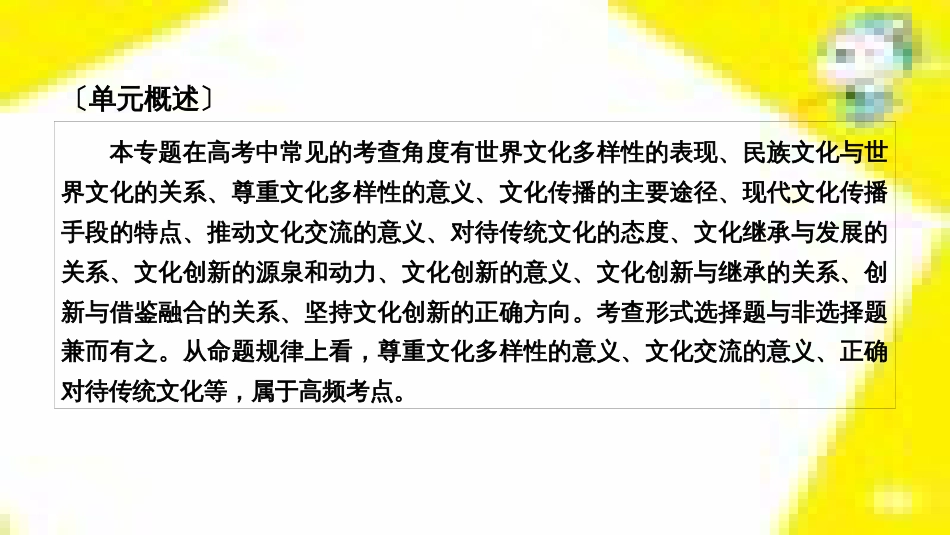 高考政治一轮总复习 第三部分 文化生活 第4单元 发展中国特色社会主义文化 第九课 建设社会主义文化强国限时规范特训课件 (1339)_第3页