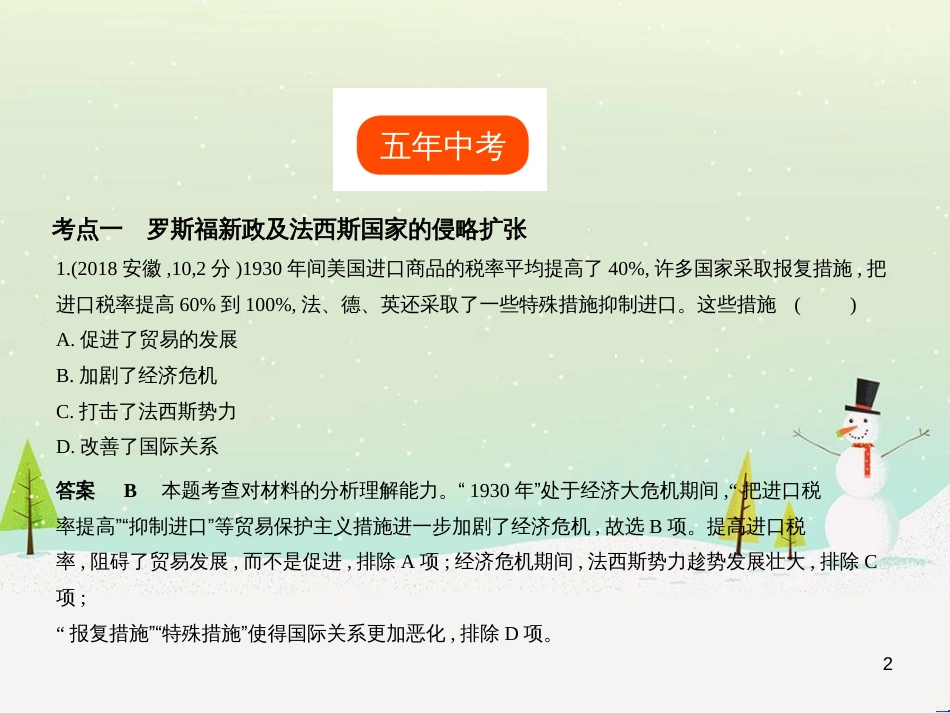 中考历史总复习 第二部分 中国近代史 第八单元 新时代的曙光、从国共合作到国共对峙（试卷部分）课件 新人教版 (8)_第2页