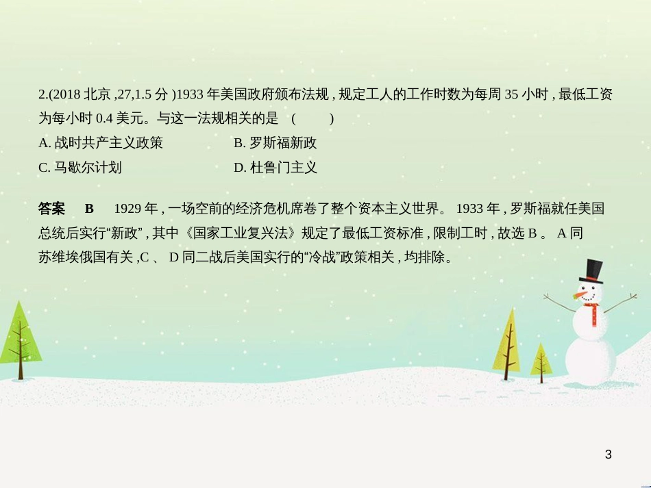 中考历史总复习 第二部分 中国近代史 第八单元 新时代的曙光、从国共合作到国共对峙（试卷部分）课件 新人教版 (8)_第3页