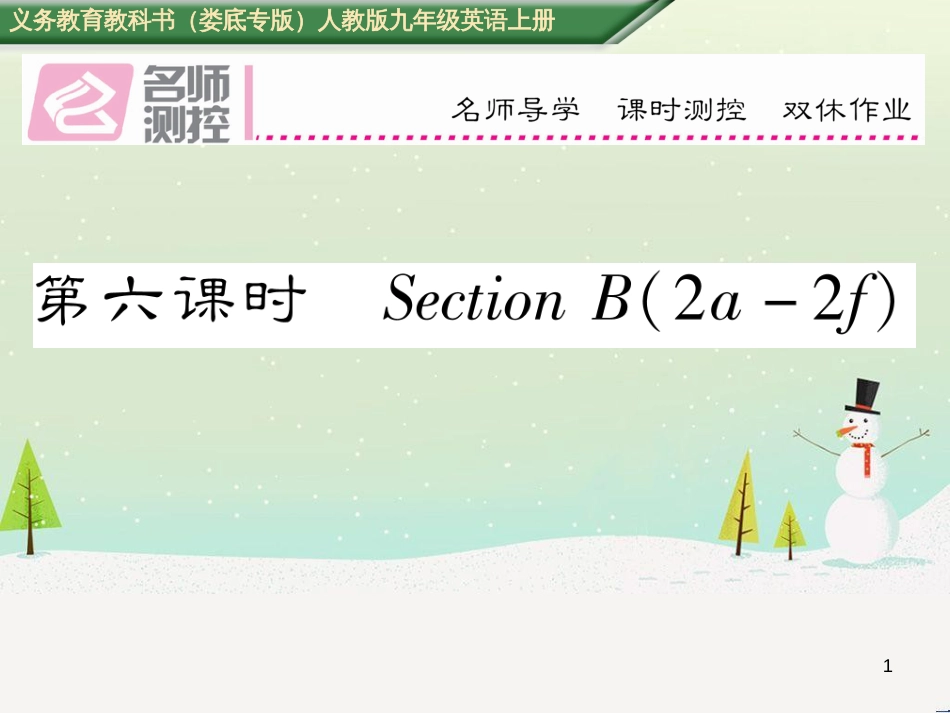 九年级英语全册 期中达标测试卷课件 （新版）人教新目标版 (37)_第1页