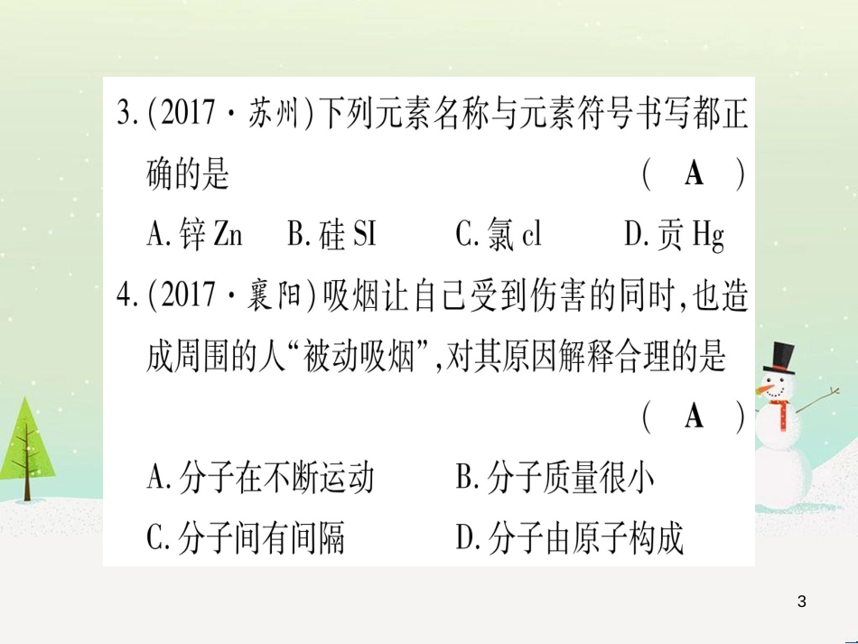 中考化学总复习 第1部分 教材系统复习 九上 第1单元 走进化学世界习题课件1 (94)_第3页