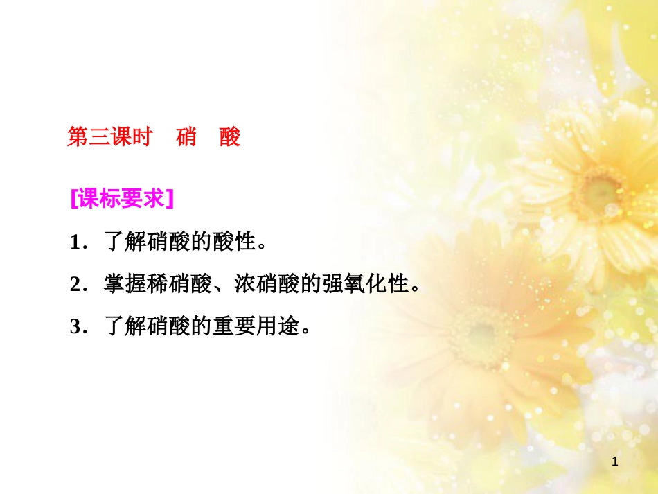 高中化学 第一章 从实验学化学 第一节 化学实验基本方法（第2课时）蒸馏和萃取课件 新人教版必修1 (233)_第1页