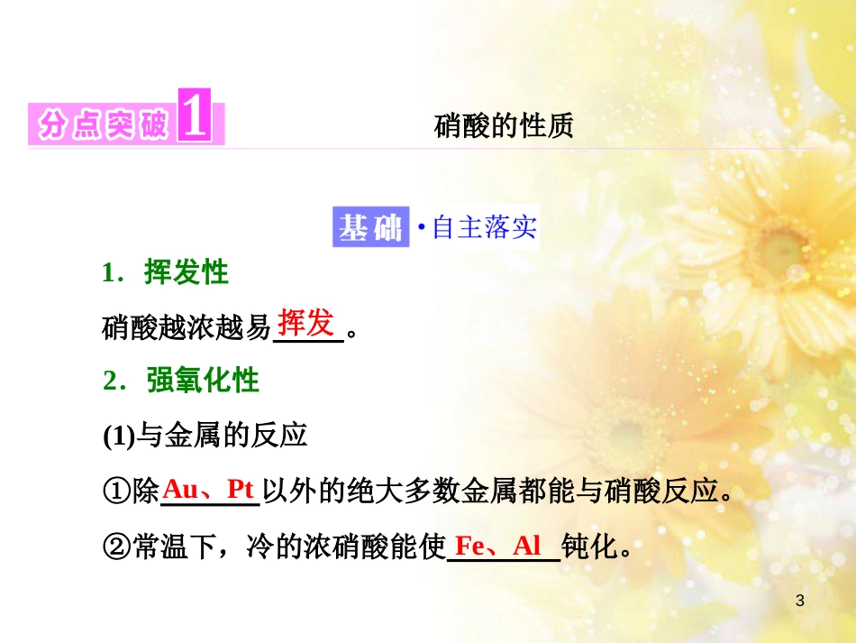 高中化学 第一章 从实验学化学 第一节 化学实验基本方法（第2课时）蒸馏和萃取课件 新人教版必修1 (233)_第3页