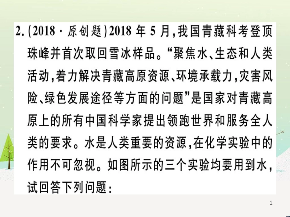 九年级化学下册 第八单元 金属和金属材料 化学方程式梳理习题课件 新人教版 (14)_第1页