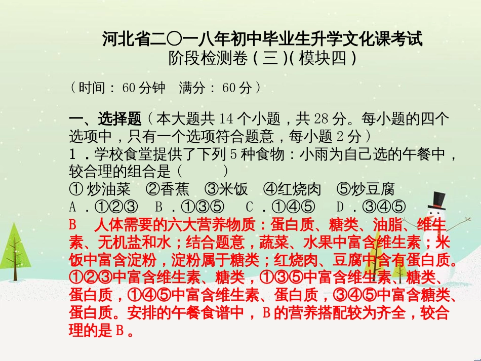 中考化学总复习 第二部分 专题复习 高分保障 专题1 坐标曲线及维恩图类试题课件 新人教版 (23)_第3页