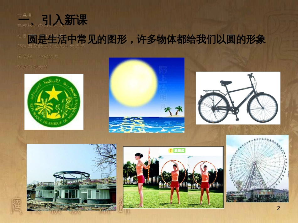 七年级生物上册 第二单元 第一章 第一二节综合课件 （新版）新人教版 (172)_第2页