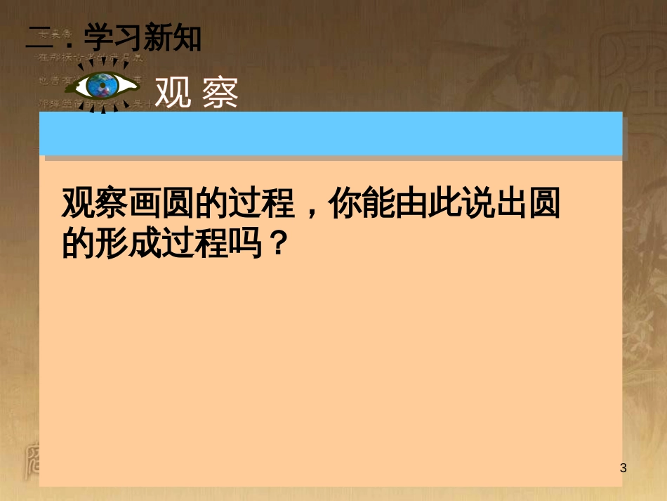 七年级生物上册 第二单元 第一章 第一二节综合课件 （新版）新人教版 (172)_第3页