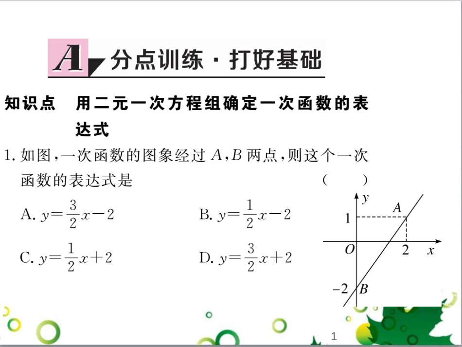 二年级数学上册 第2单元 100以内的加法和减法（退位减）课件 新人教版 (343)_第1页