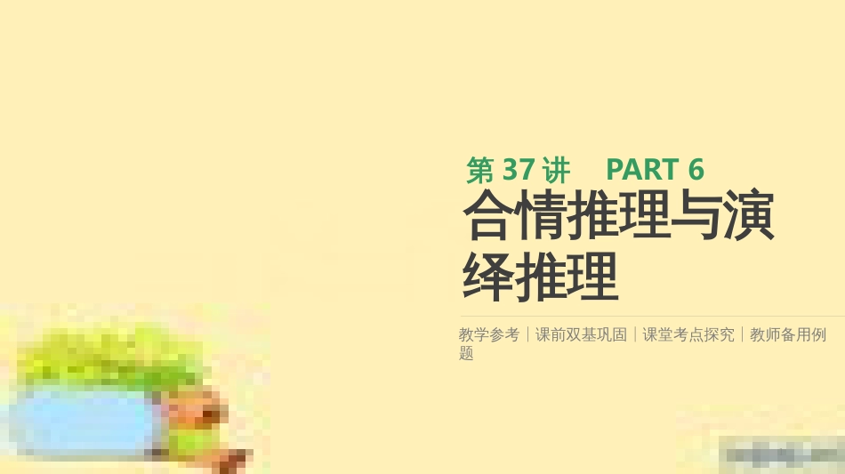 高考政治一轮复习 第一单元 文化与生活单元优化总结课件 新人教版必修3 (385)_第1页