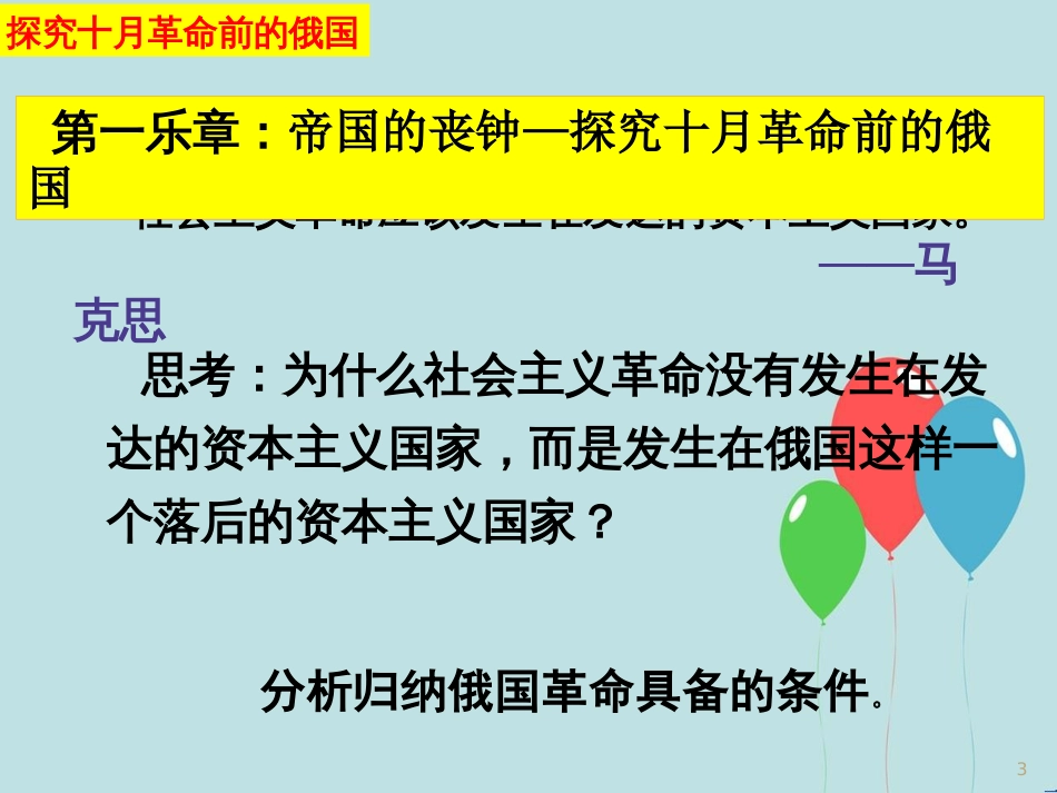 高中历史 第五单元 从科学社会主义理论到社会主义制度的建立 第19课 俄国十月革命的胜利课件2 新人教版必修1_第3页