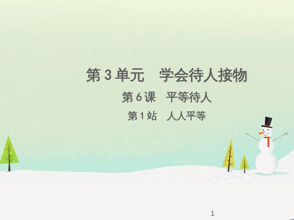 七年级语文下册 十三《礼记》二章 教学相长课件 长春版 (26)_第1页