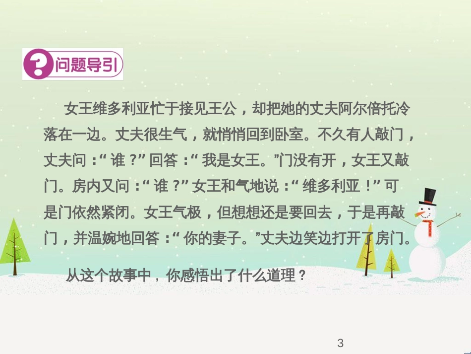 七年级语文下册 十三《礼记》二章 教学相长课件 长春版 (26)_第3页