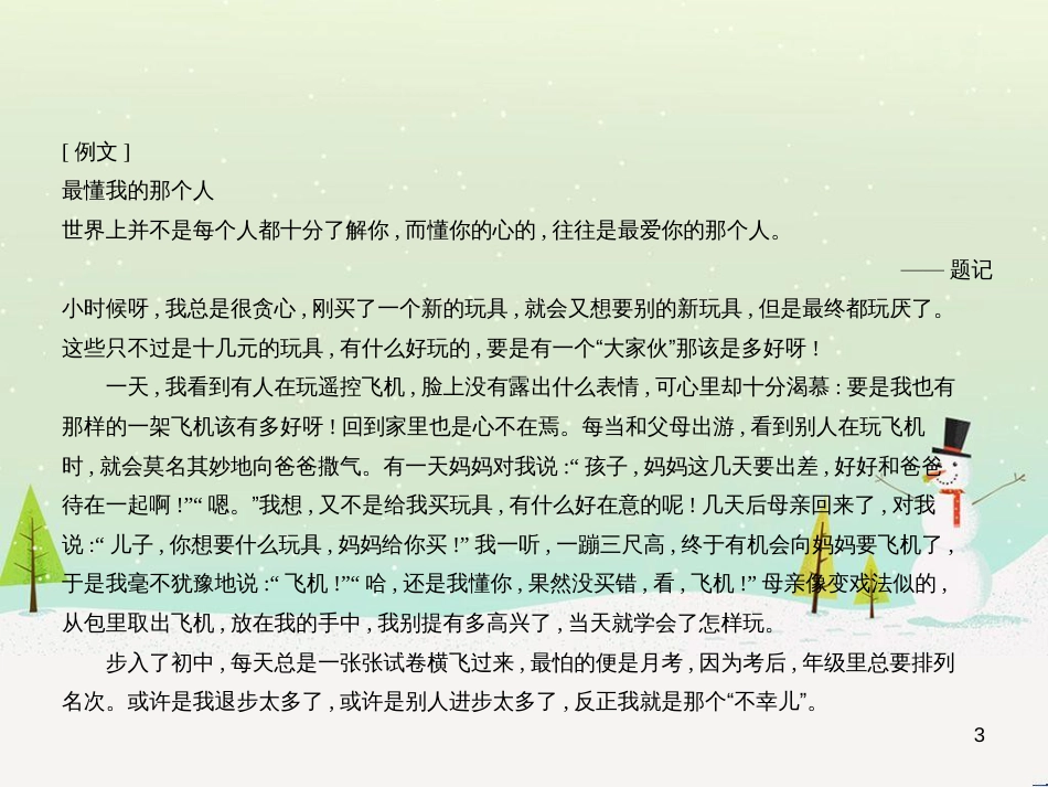 中考语文总复习 第二部分 现代文阅读 专题八 议论文阅读（试题部分）课件 (8)_第3页
