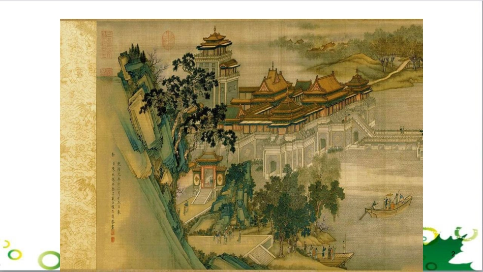八年级语文上册 名著常识课件 语文版 (125)_第2页