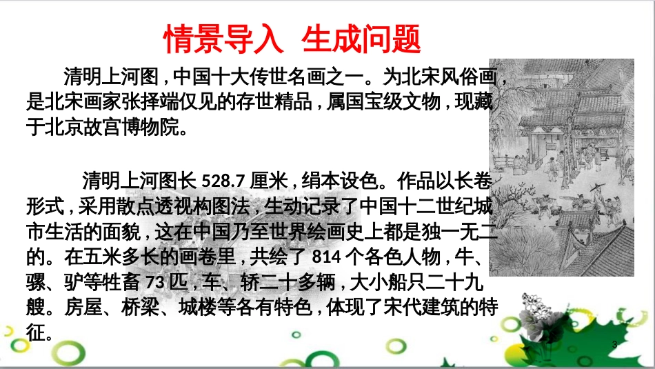 八年级语文上册 名著常识课件 语文版 (125)_第3页
