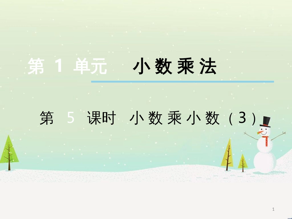 三年级数学上册 第八单元 分数的初步认识（第1课时）分数的初步认识课件1 西师大版 (439)_第1页