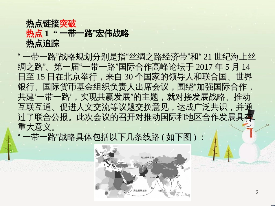 中考地理 第二部分 专题复习 高分保障 专题二 自然环境与人类活动课件 (69)_第2页