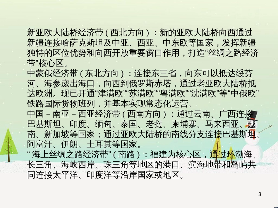 中考地理 第二部分 专题复习 高分保障 专题二 自然环境与人类活动课件 (69)_第3页